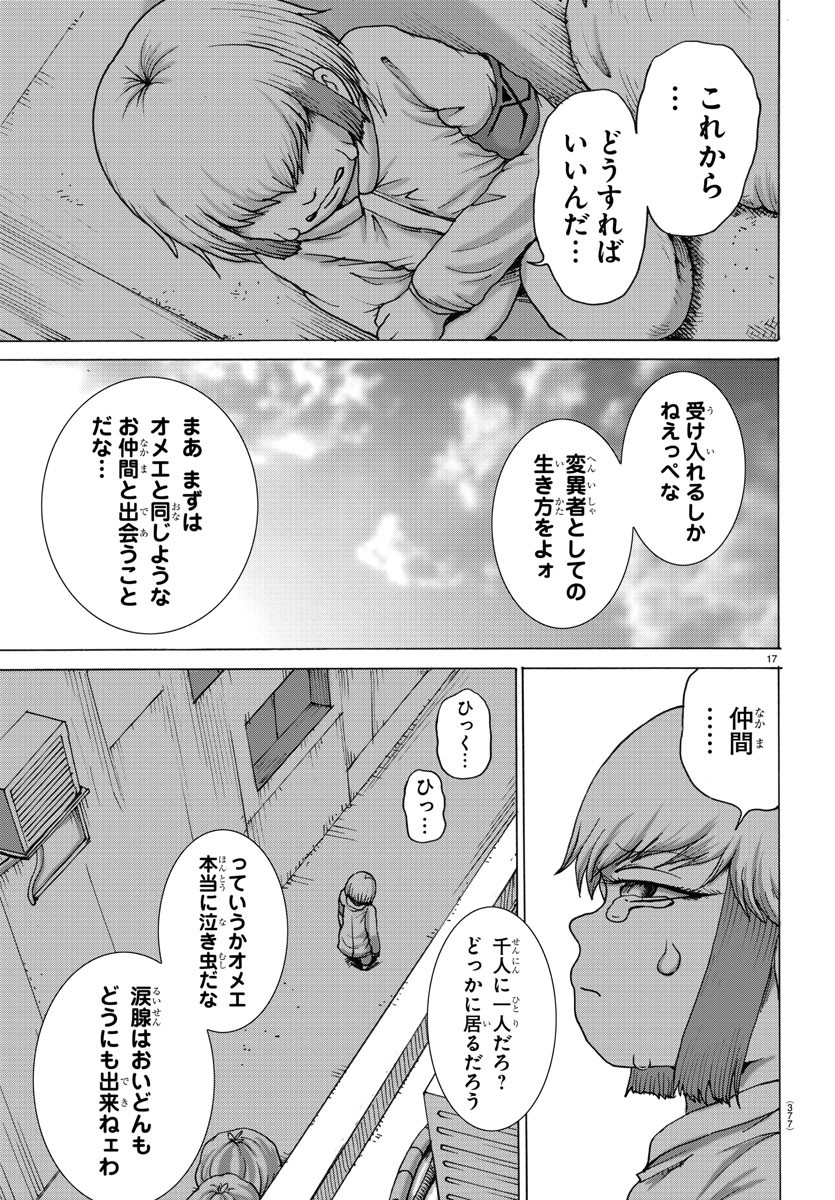 ジーニアース 第24話 - Page 17