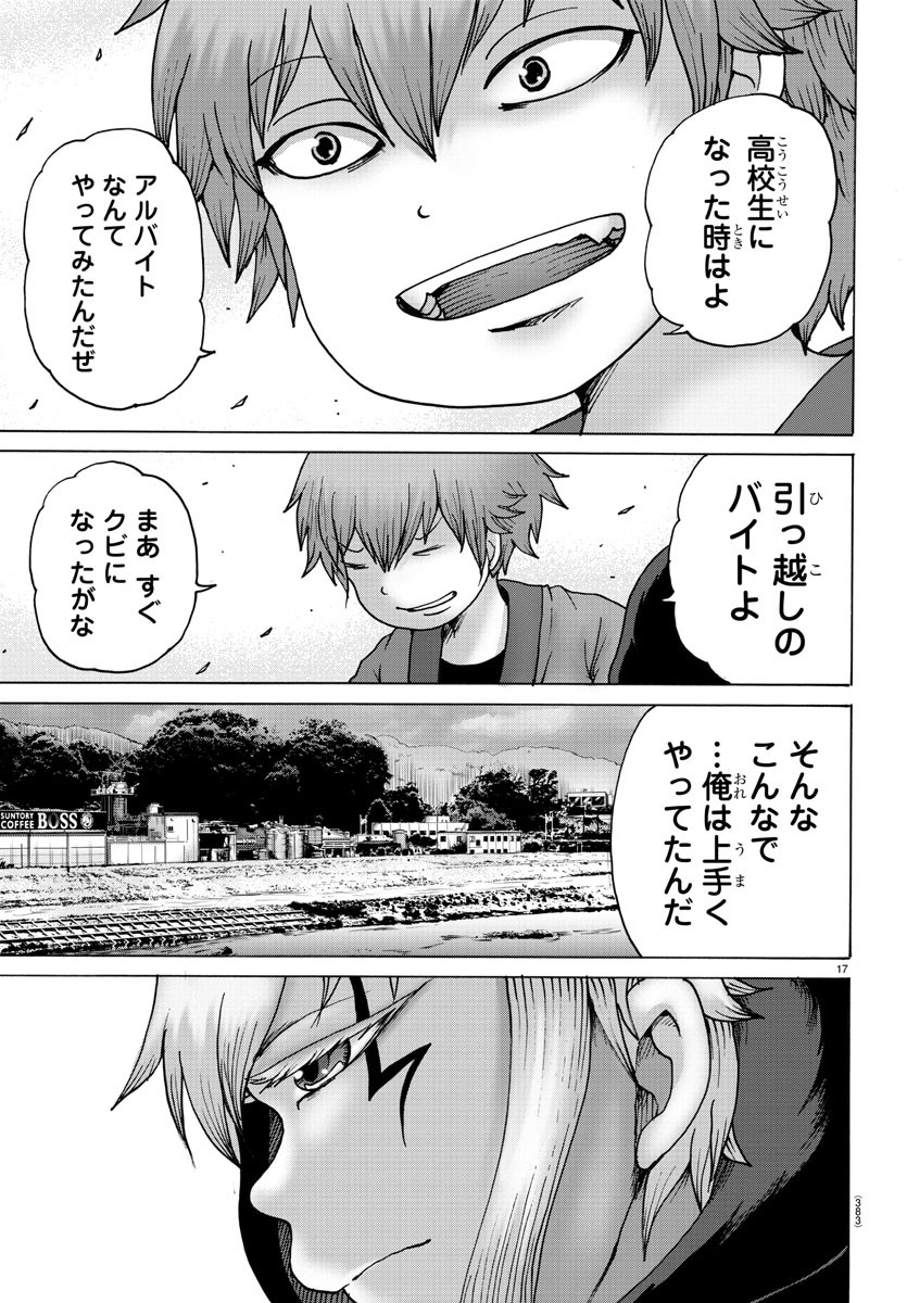 ジーニアース 第26話 - Page 17