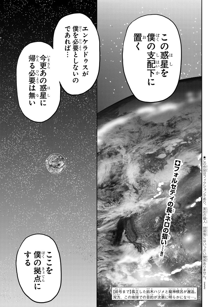 ジーニアース 第27話 - Page 2