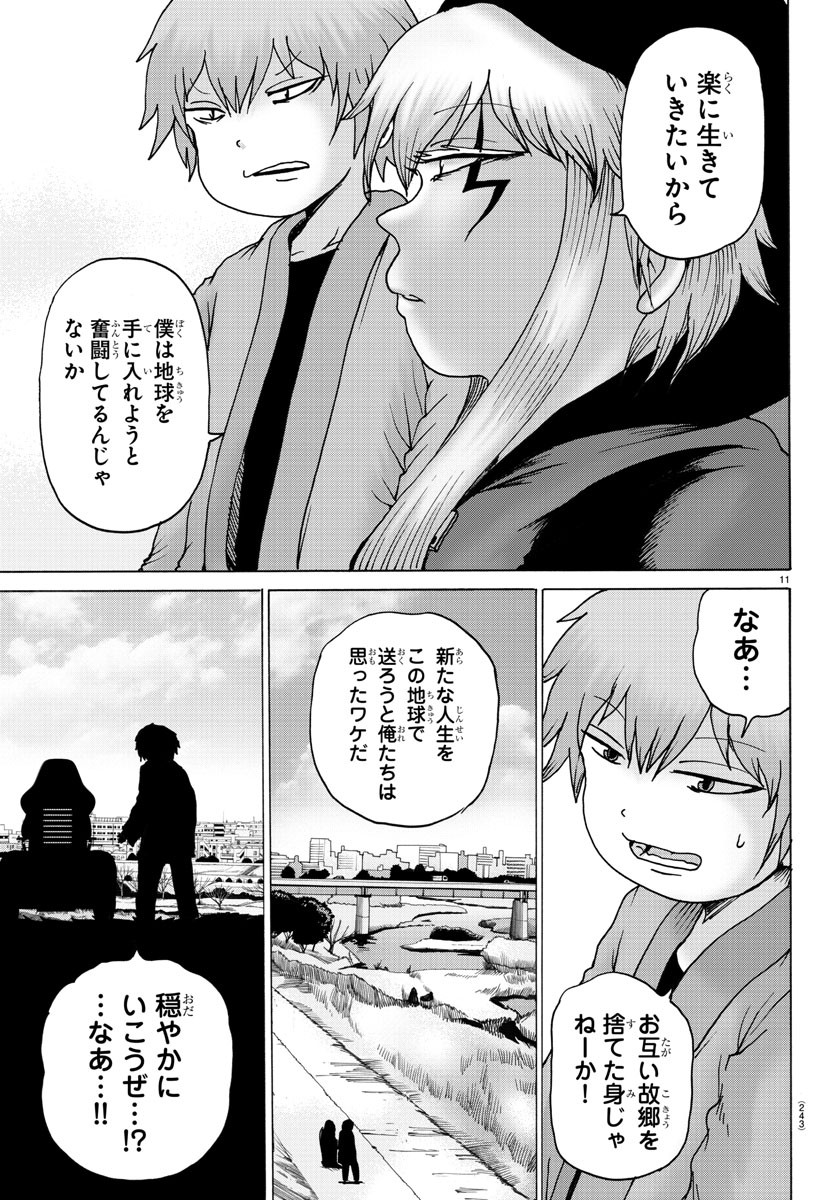 ジーニアース 第27話 - Page 12