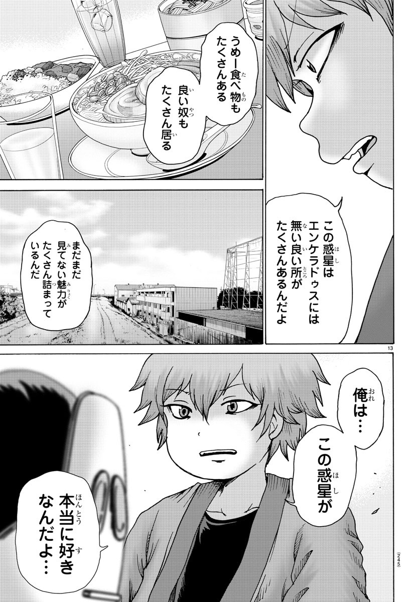 ジーニアース 第27話 - Page 14