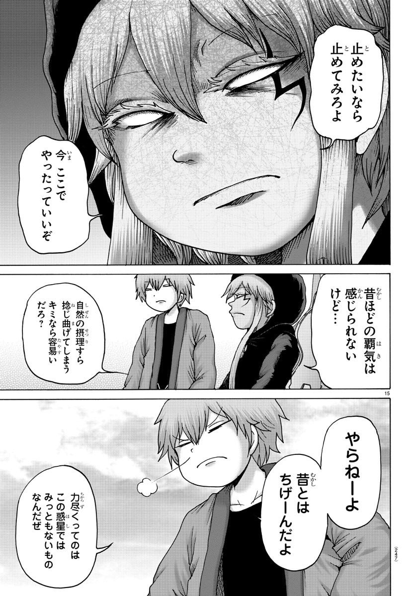 ジーニアース 第27話 - Page 16