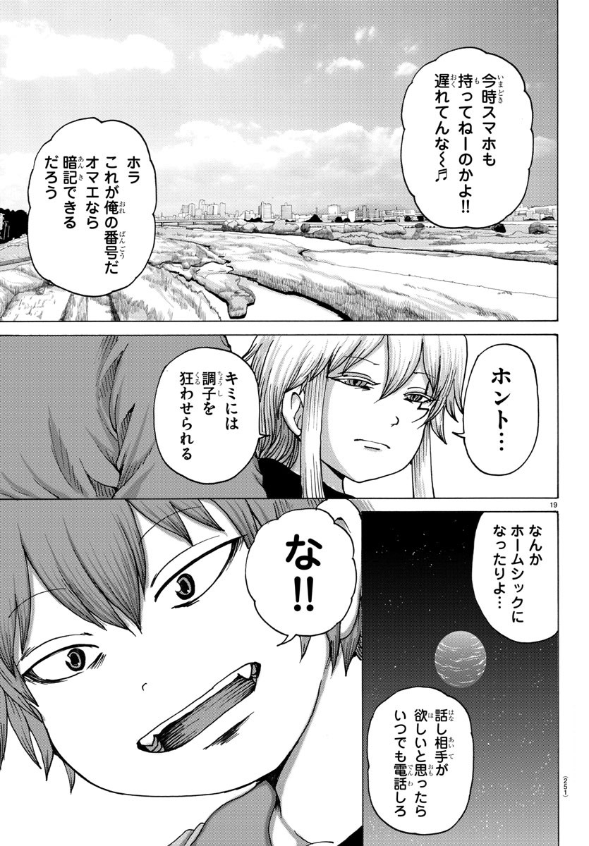 ジーニアース 第27話 - Page 20