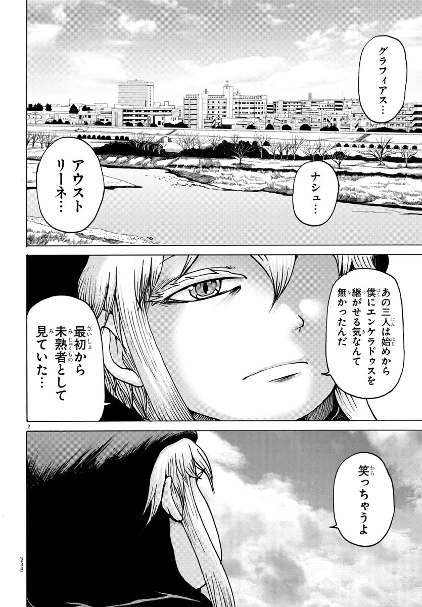 ジーニアース 第27話 - Page 3