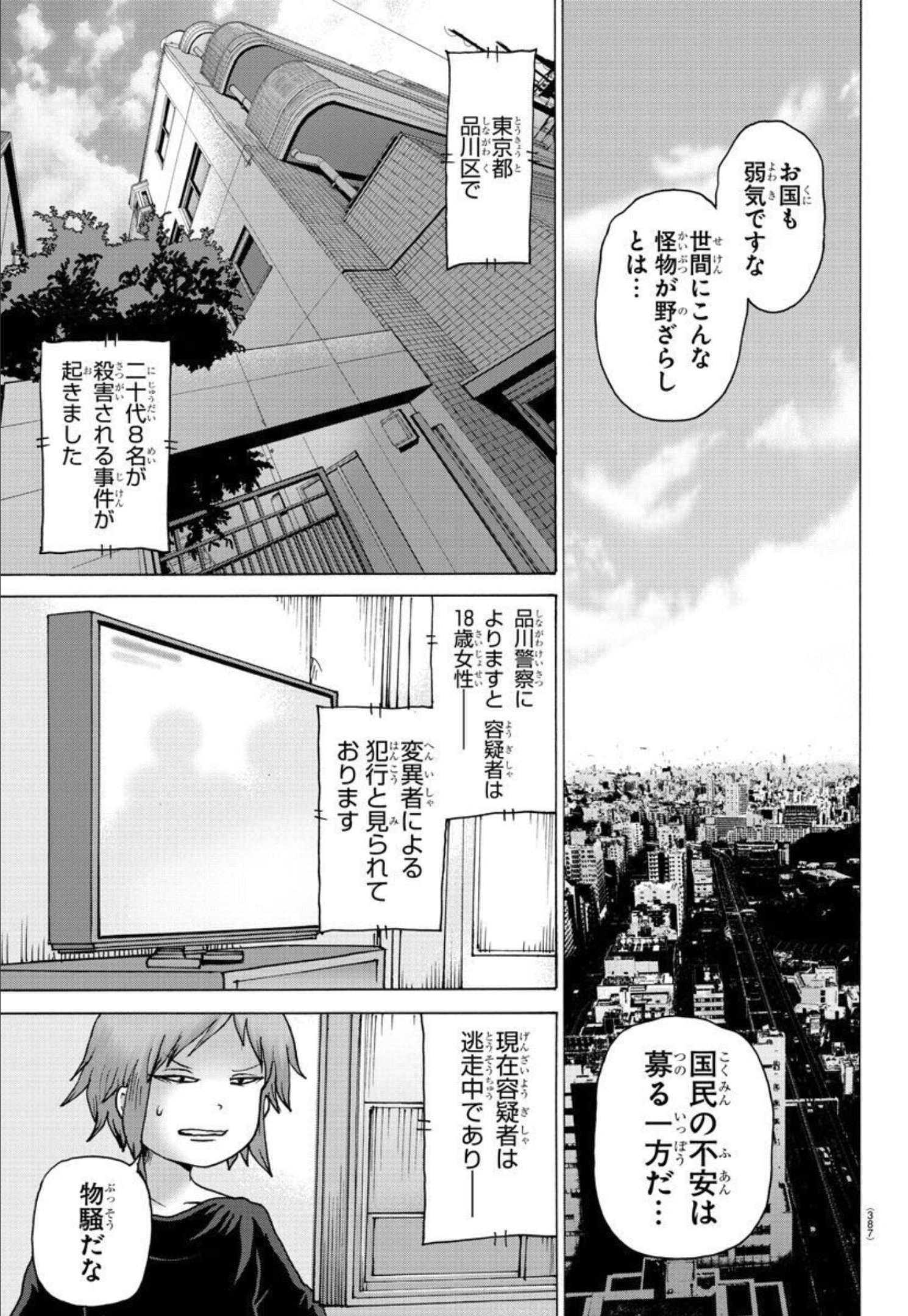 ジーニアース 第28話 - Page 15