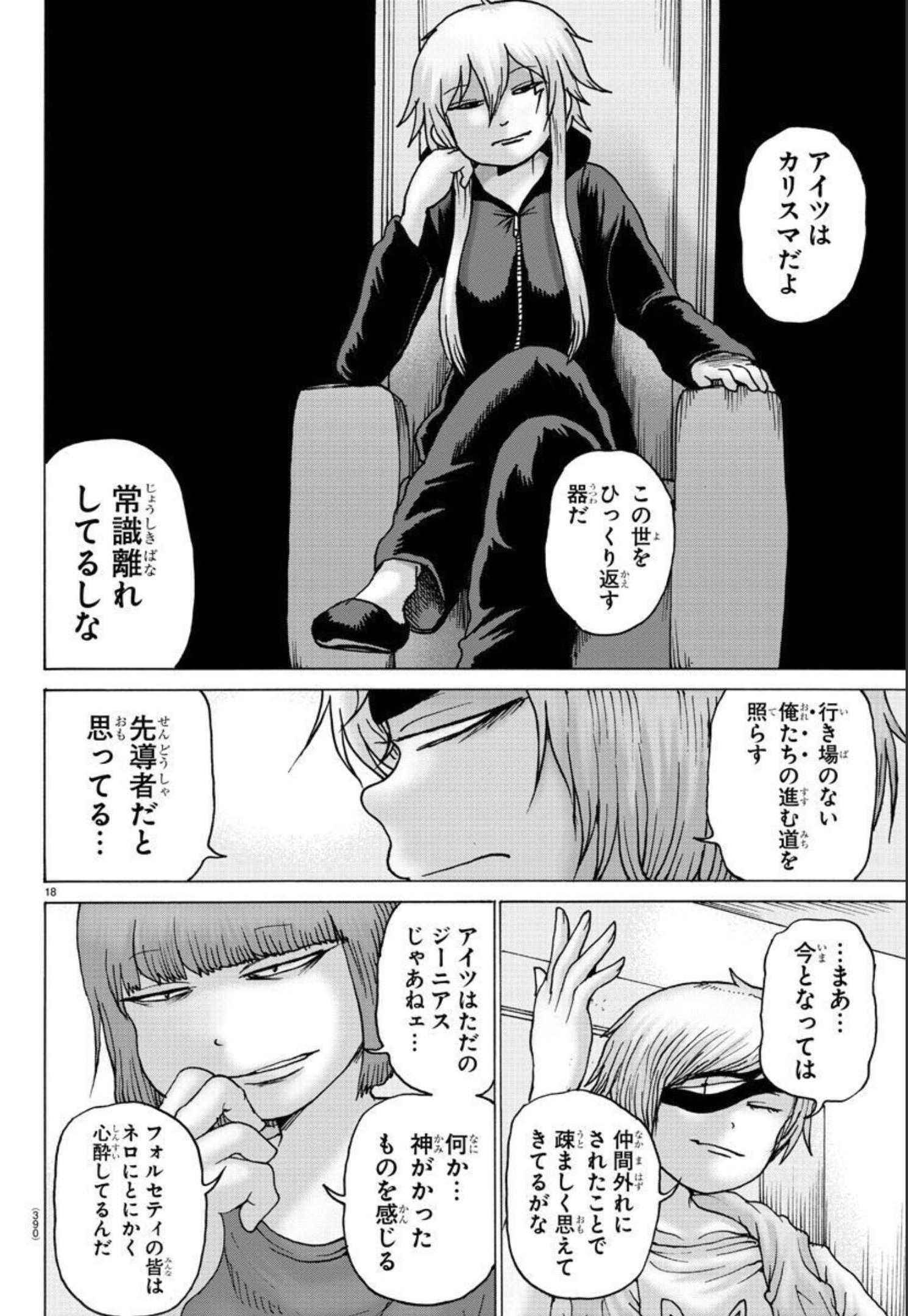 ジーニアース 第28話 - Page 18