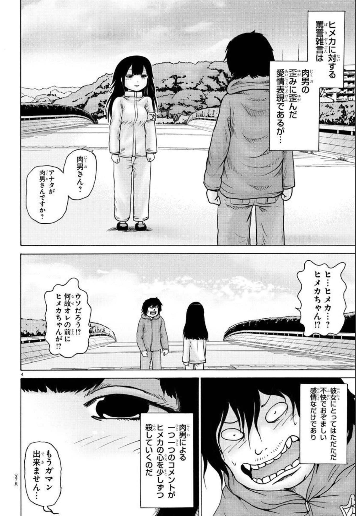 ジーニアース 第28話 - Page 4