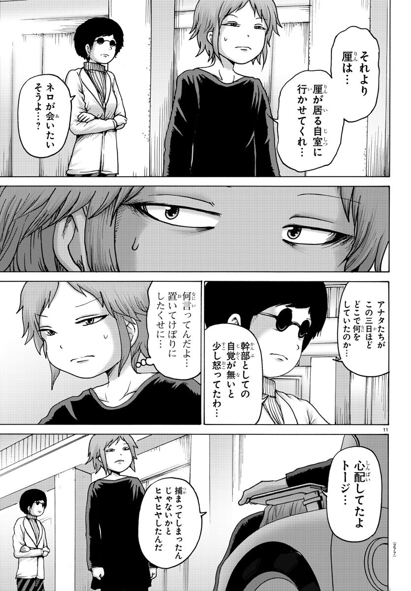 ジーニアース 第29話 - Page 11