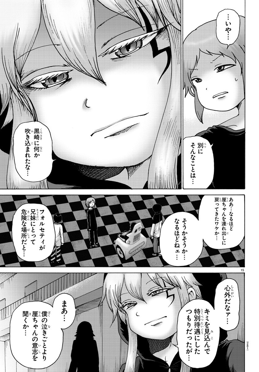 ジーニアース 第29話 - Page 15