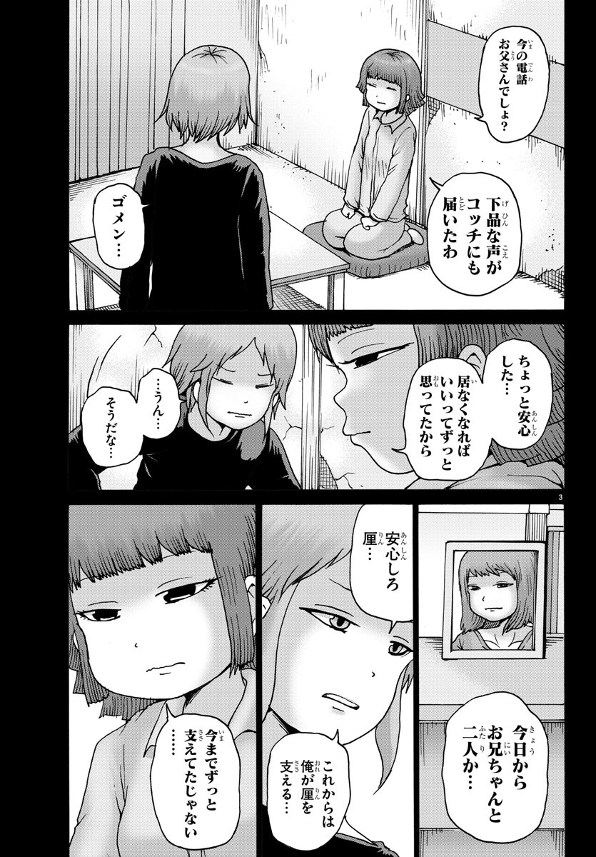 ジーニアース 第29話 - Page 3