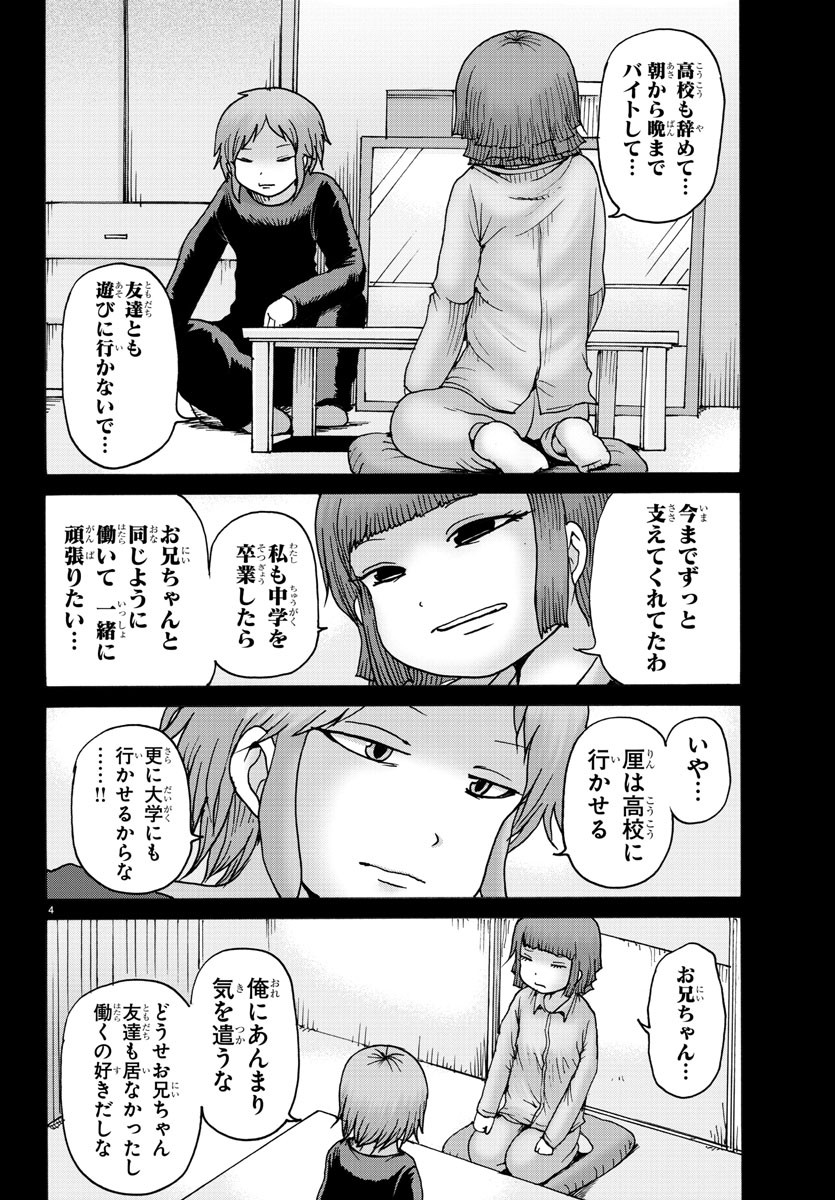 ジーニアース 第29話 - Page 4