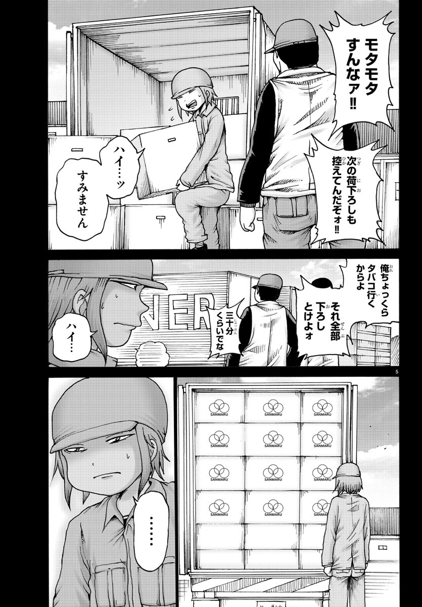 ジーニアース 第29話 - Page 5