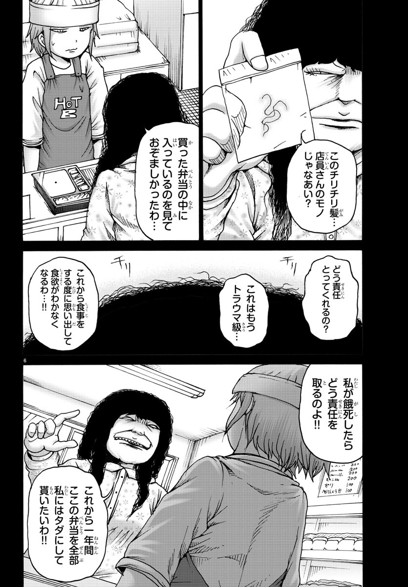 ジーニアース 第29話 - Page 6