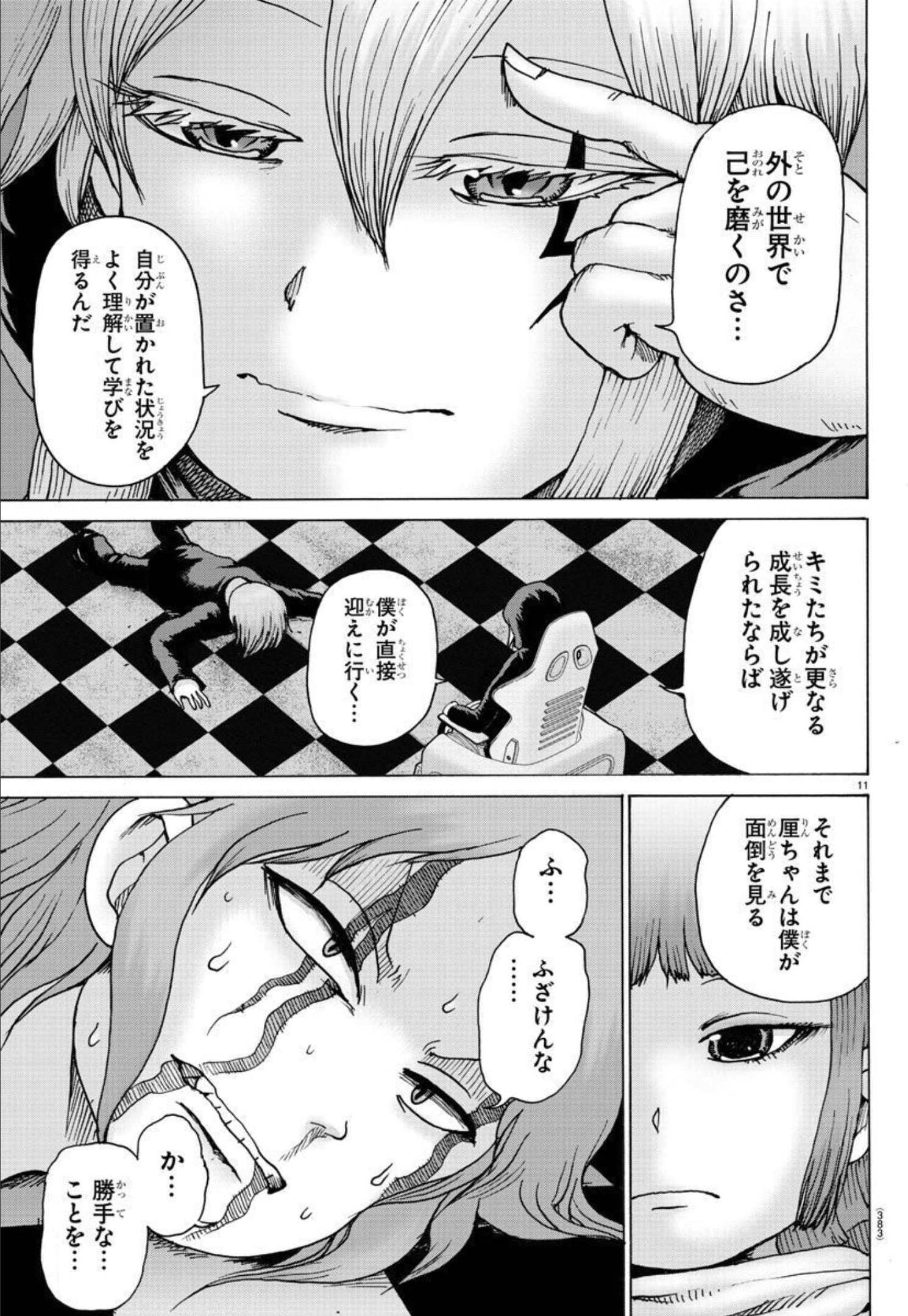 ジーニアース 第30話 - Page 11