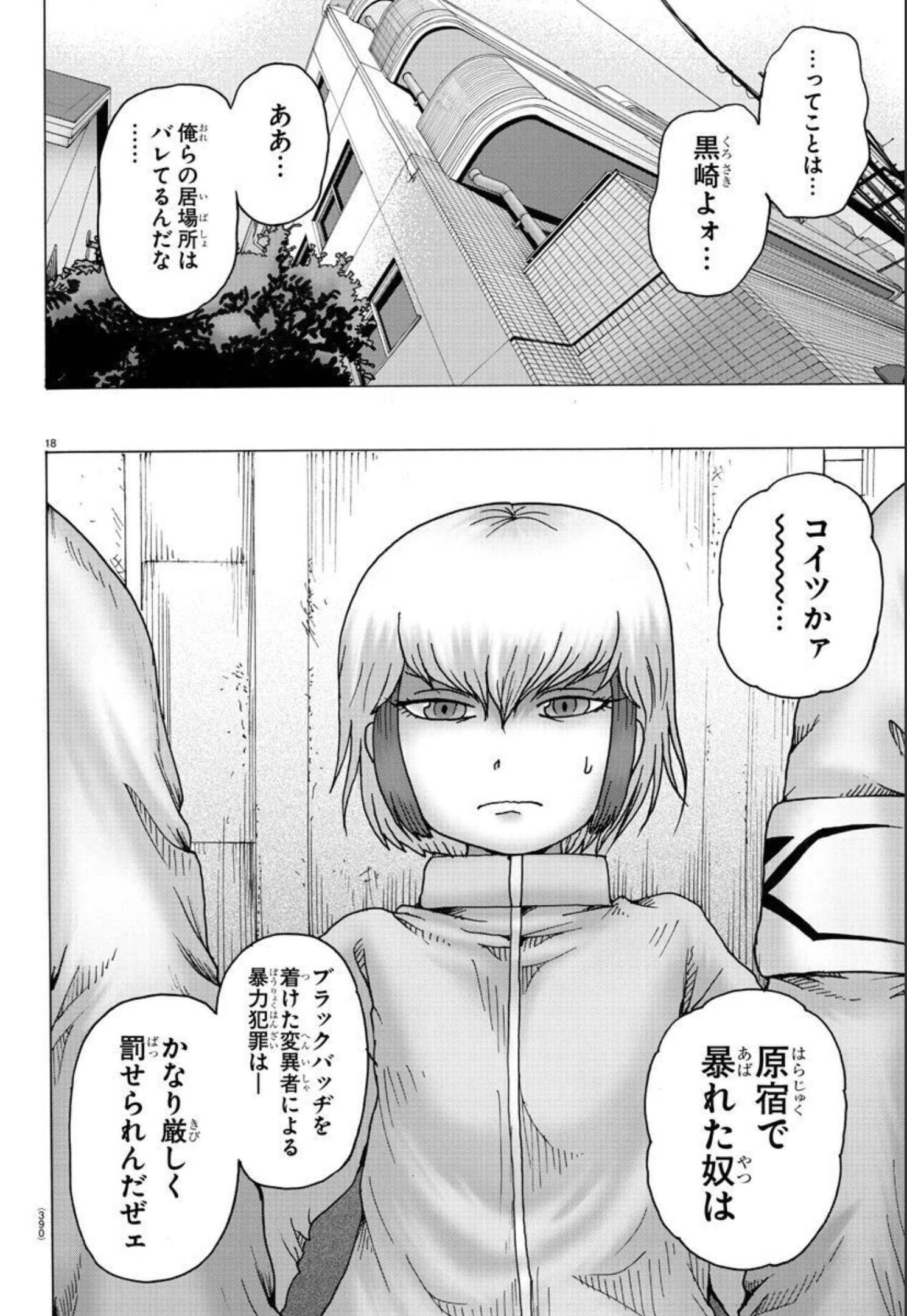 ジーニアース 第30話 - Page 18