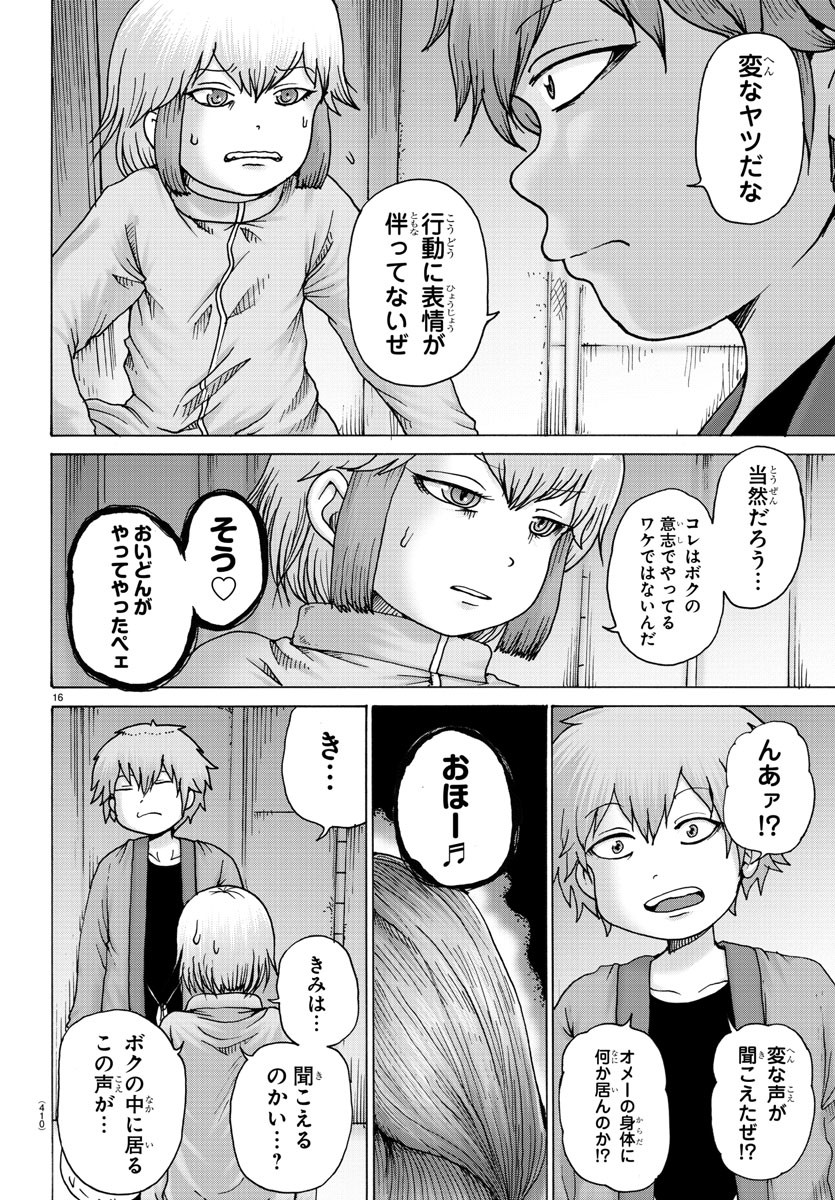 ジーニアース 第31話 - Page 16