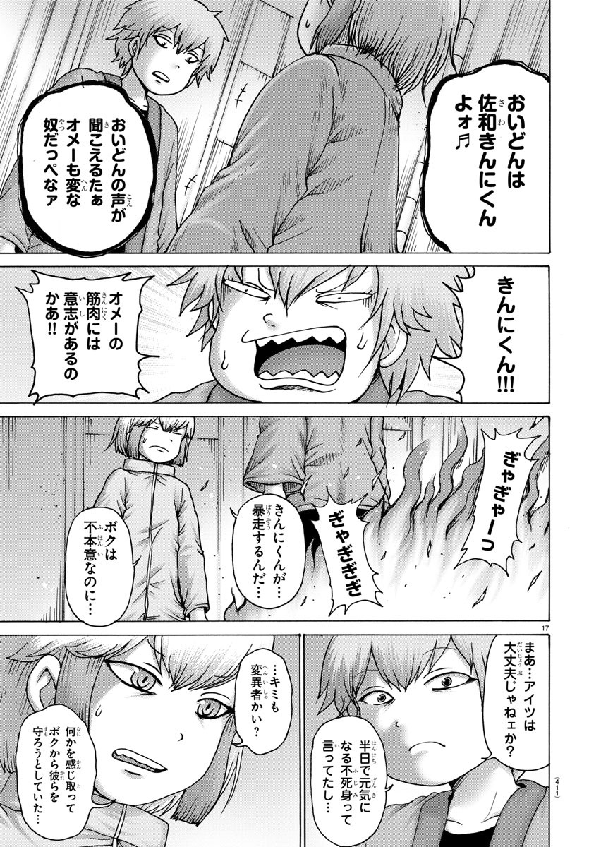 ジーニアース 第31話 - Page 17