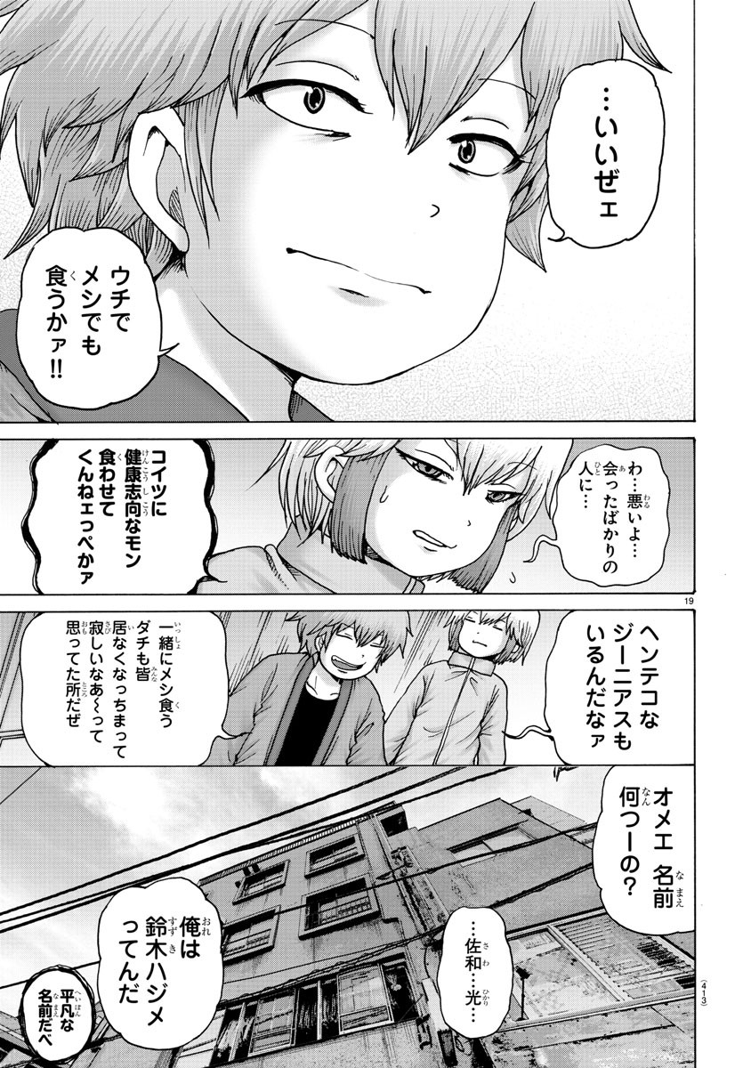 ジーニアース 第31話 - Page 19