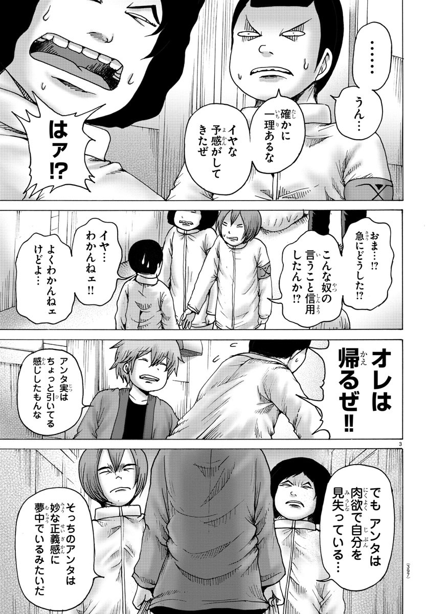 ジーニアース 第31話 - Page 3