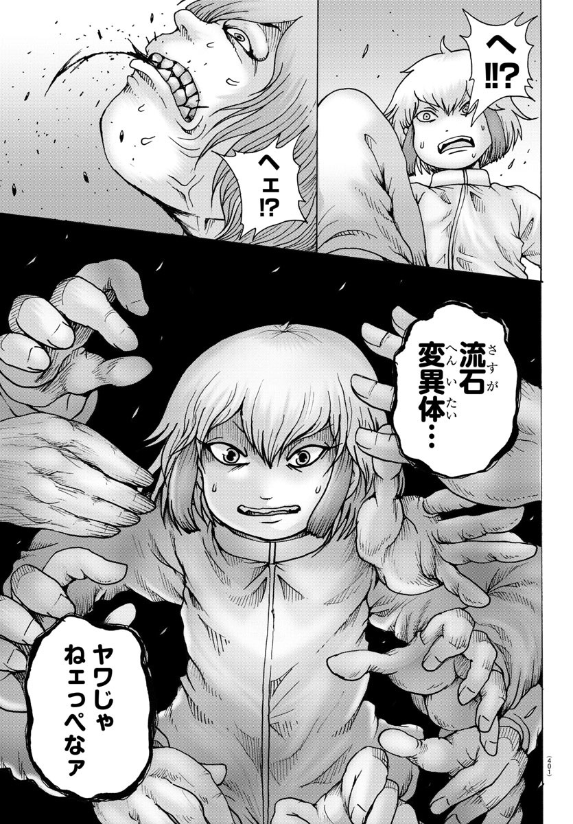 ジーニアース 第31話 - Page 7