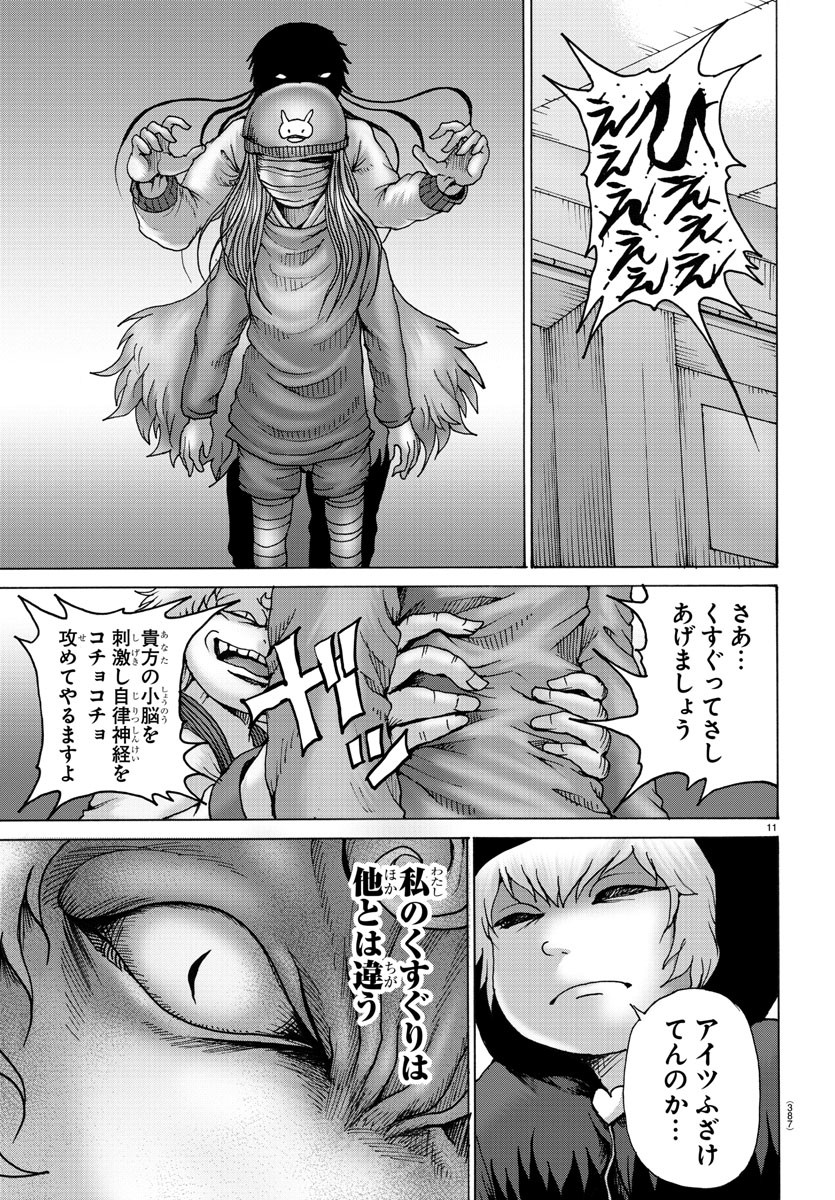 ジーニアース 第32話 - Page 11