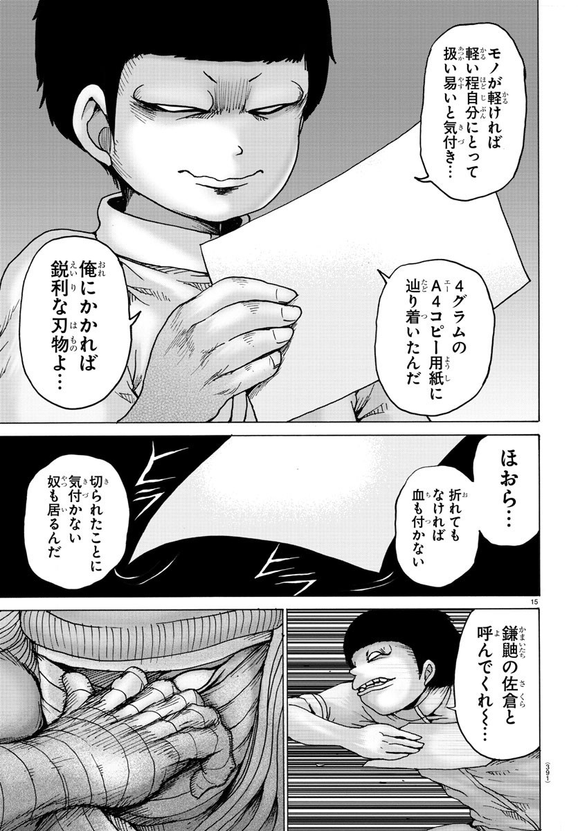 ジーニアース 第32話 - Page 15