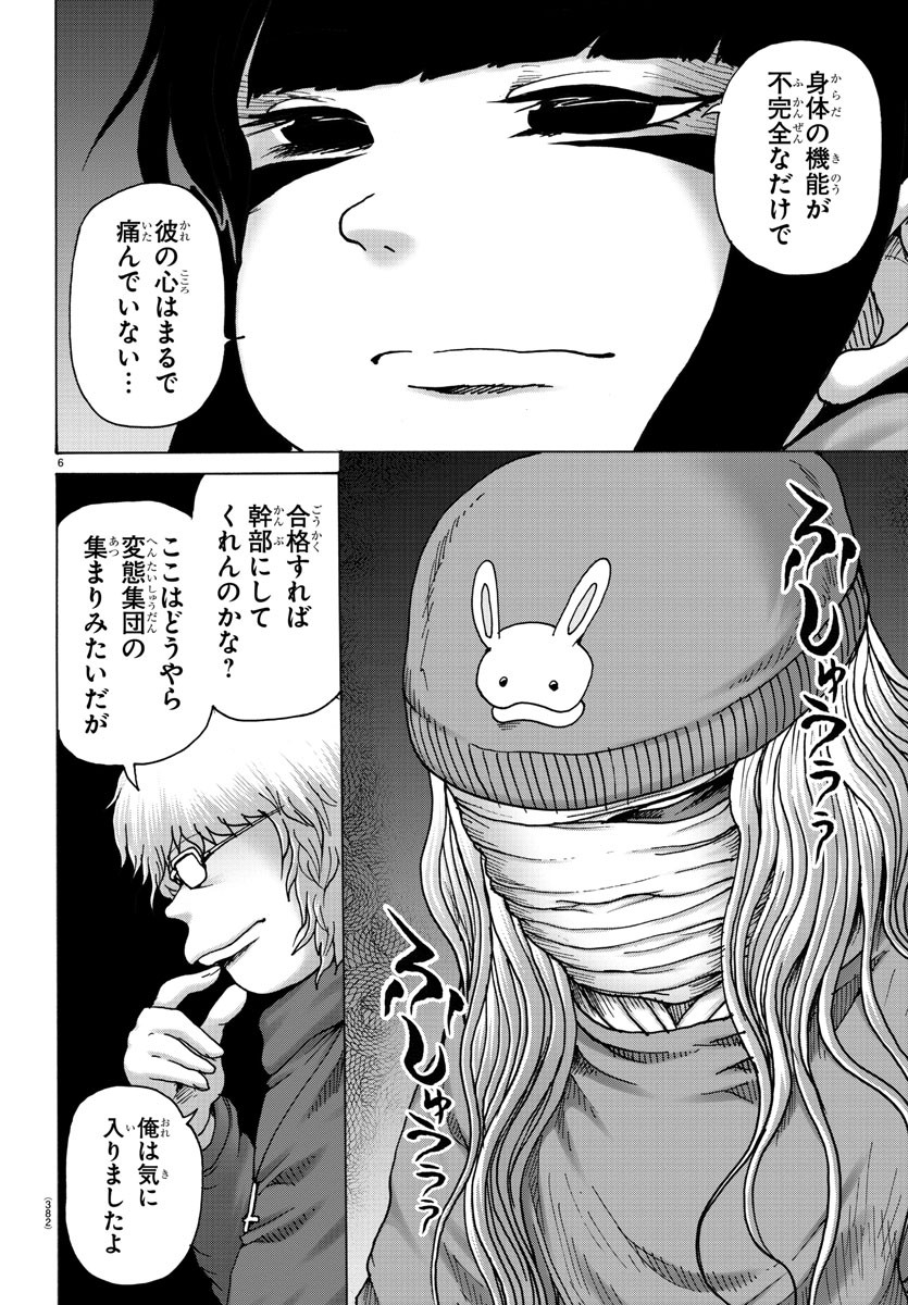 ジーニアース 第32話 - Page 6