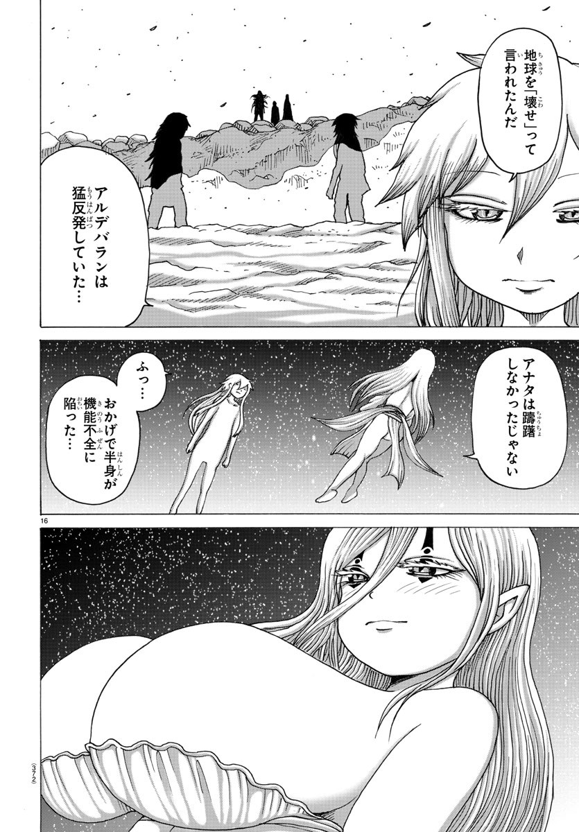 ジーニアース 第33話 - Page 16