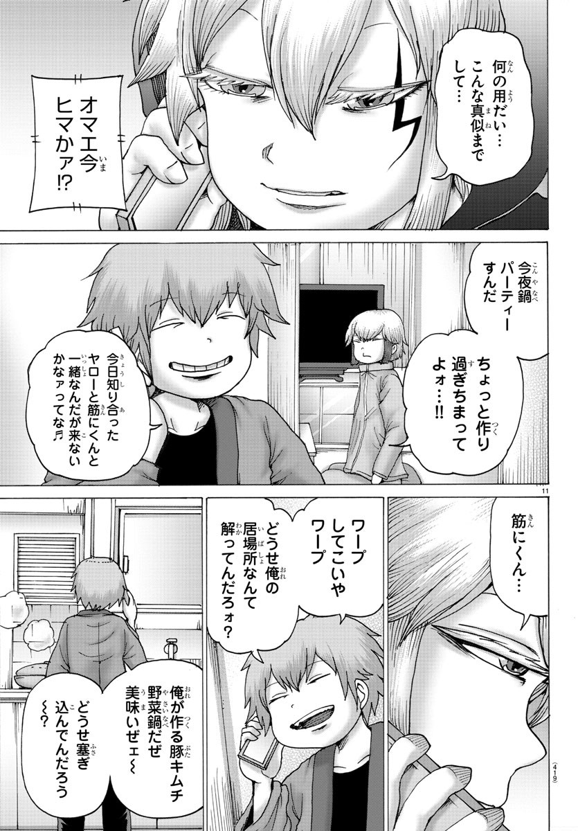 ジーニアース 第34話 - Page 11