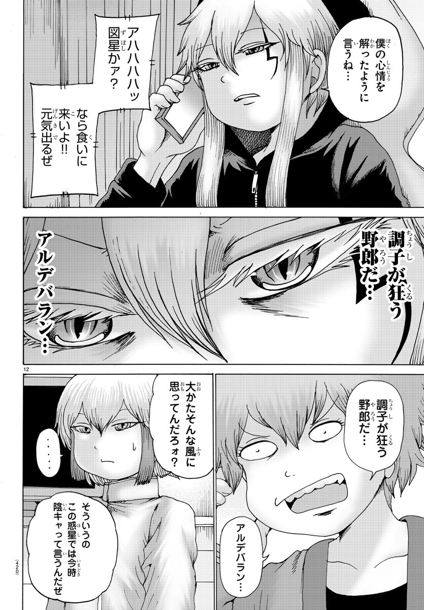 ジーニアース 第34話 - Page 12