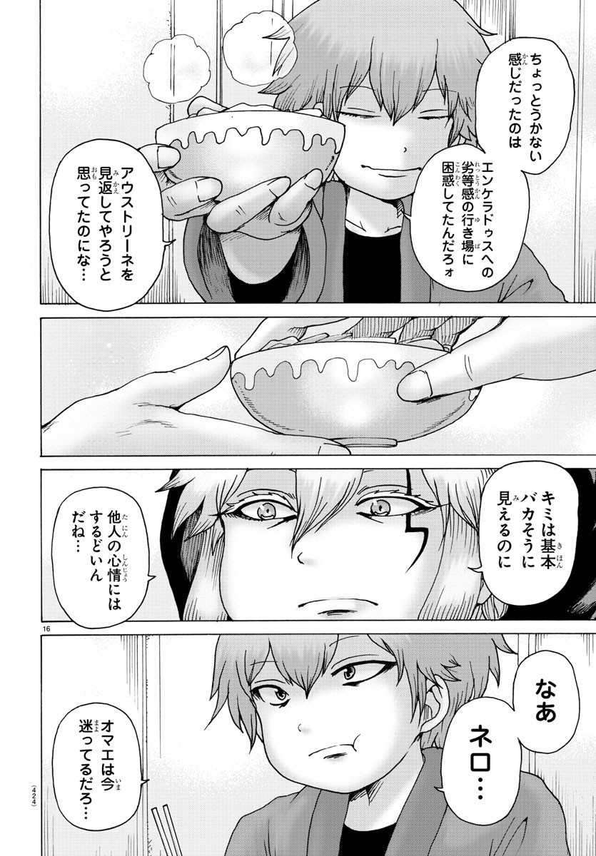 ジーニアース 第34話 - Page 16