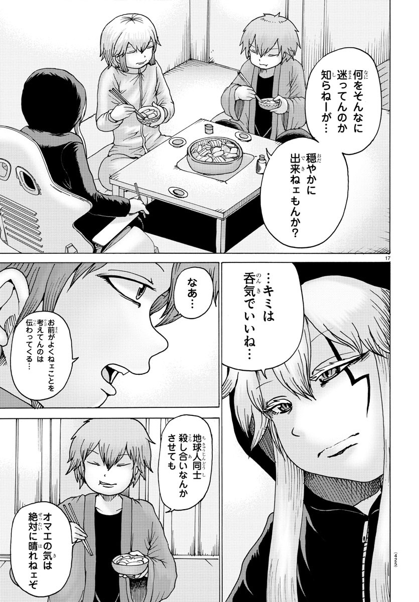 ジーニアース 第34話 - Page 17