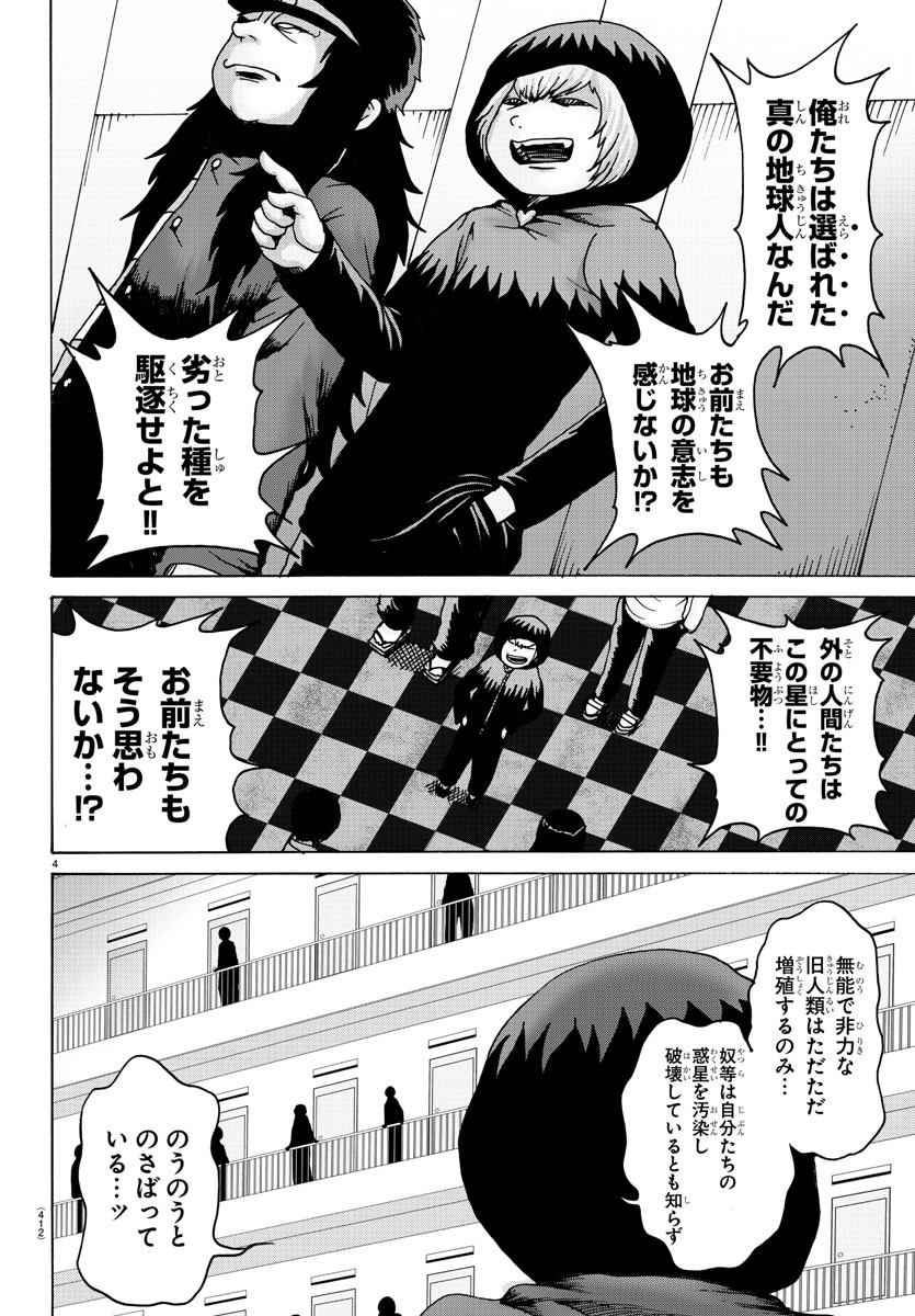 ジーニアース 第34話 - Page 4