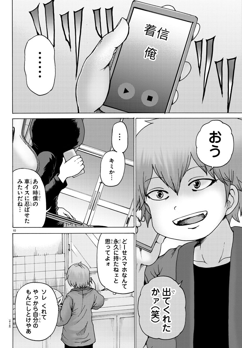 ジーニアース 第34話 - Page 10