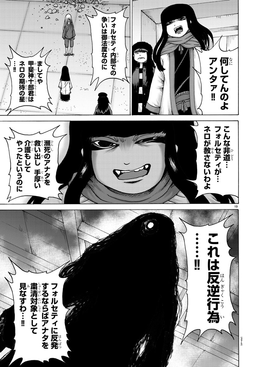 ジーニアース 第35話 - Page 19