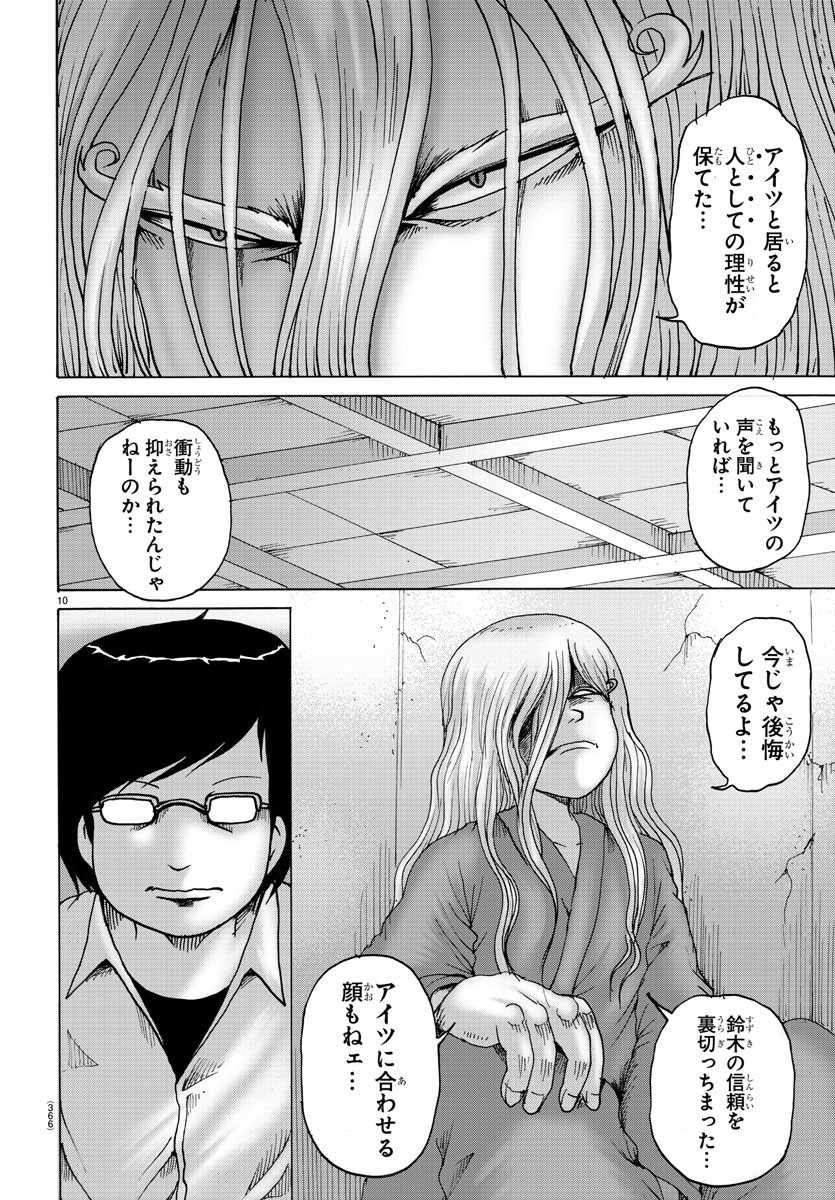 ジーニアース 第35話 - Page 10