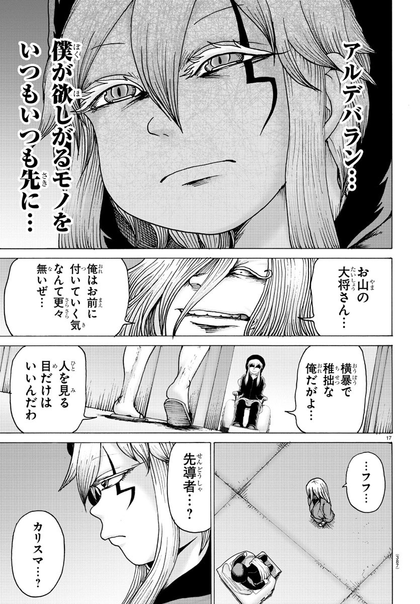 ジーニアース 第36話 - Page 17