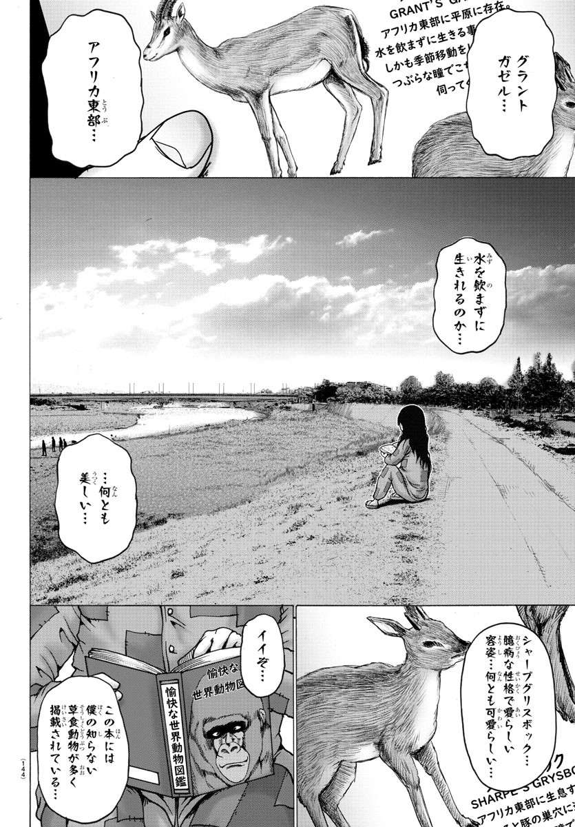 ジーニアース 第4話 - Page 12