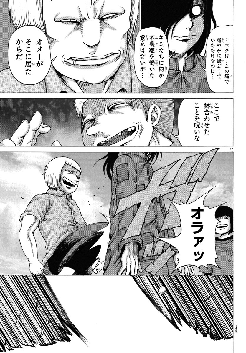 ジーニアース 第4話 - Page 17