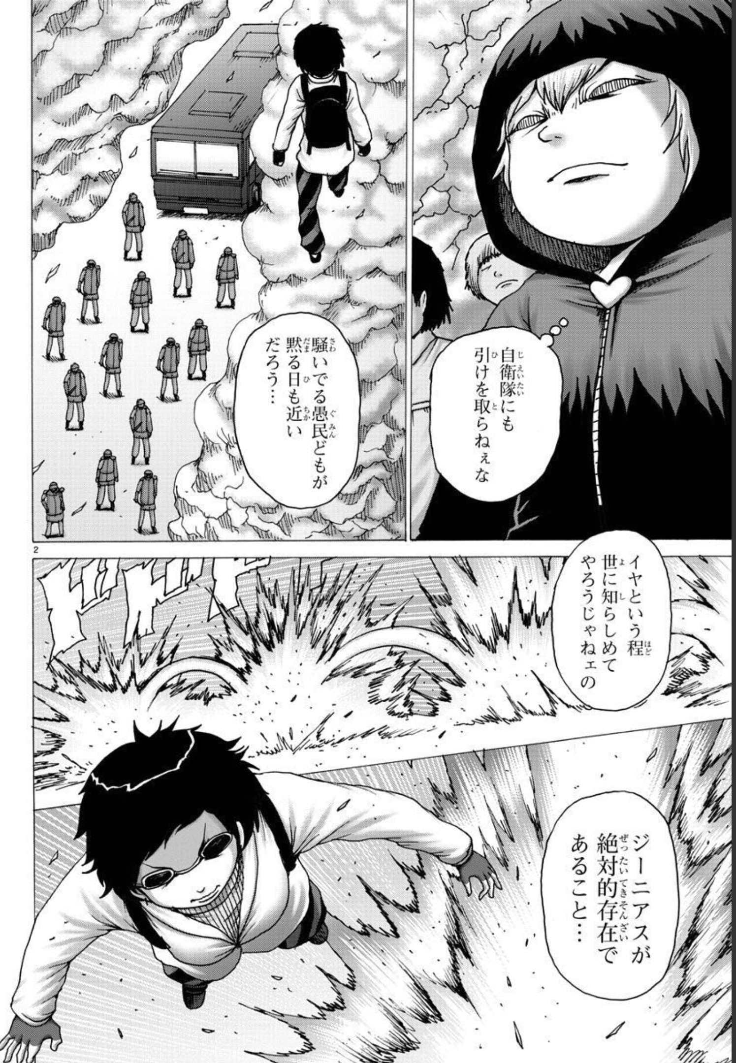 ジーニアース 第40話 - Page 2