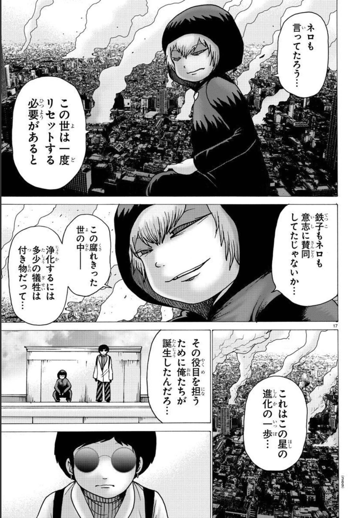 ジーニアース 第40話 - Page 17