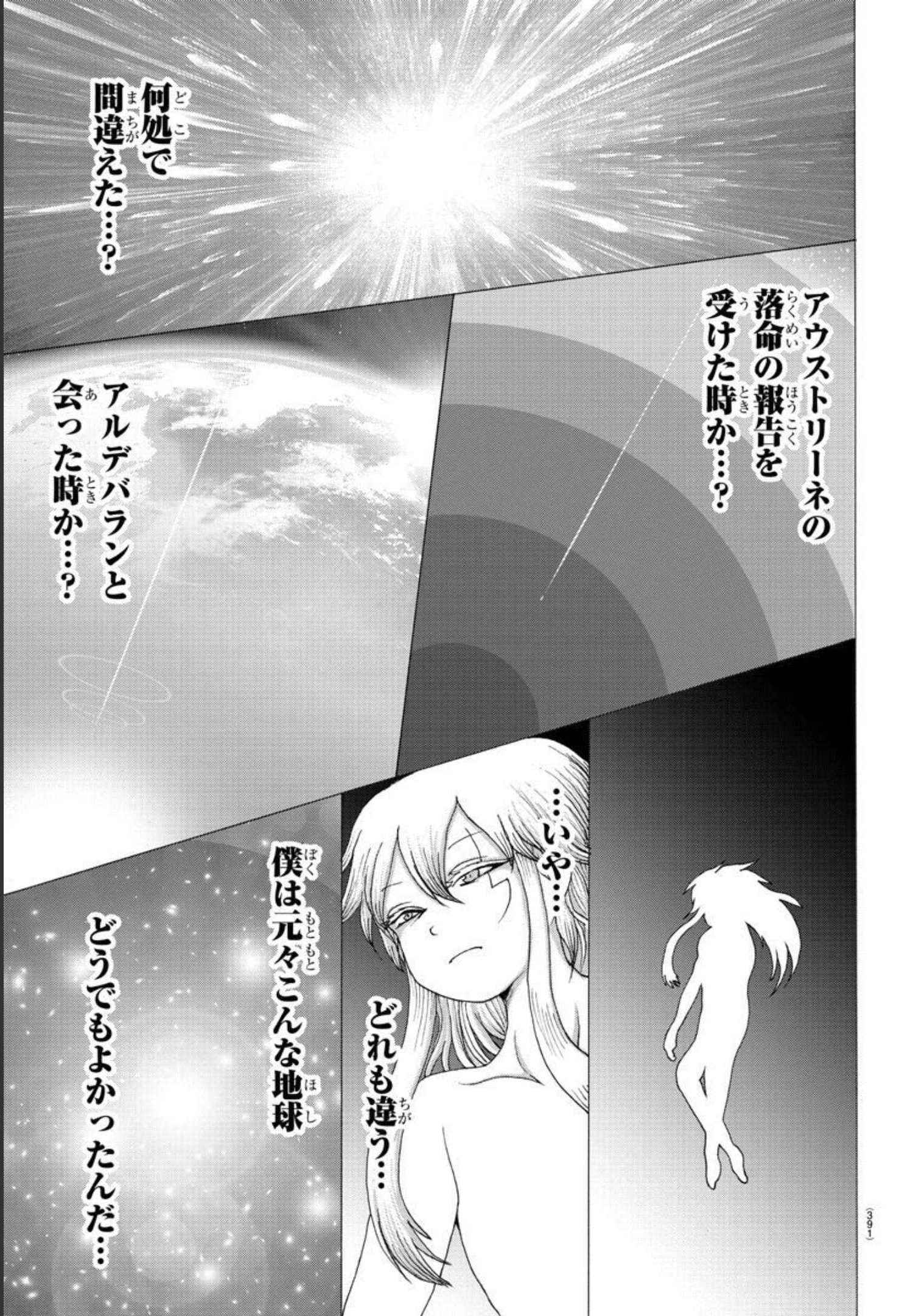 ジーニアース 第40話 - Page 19