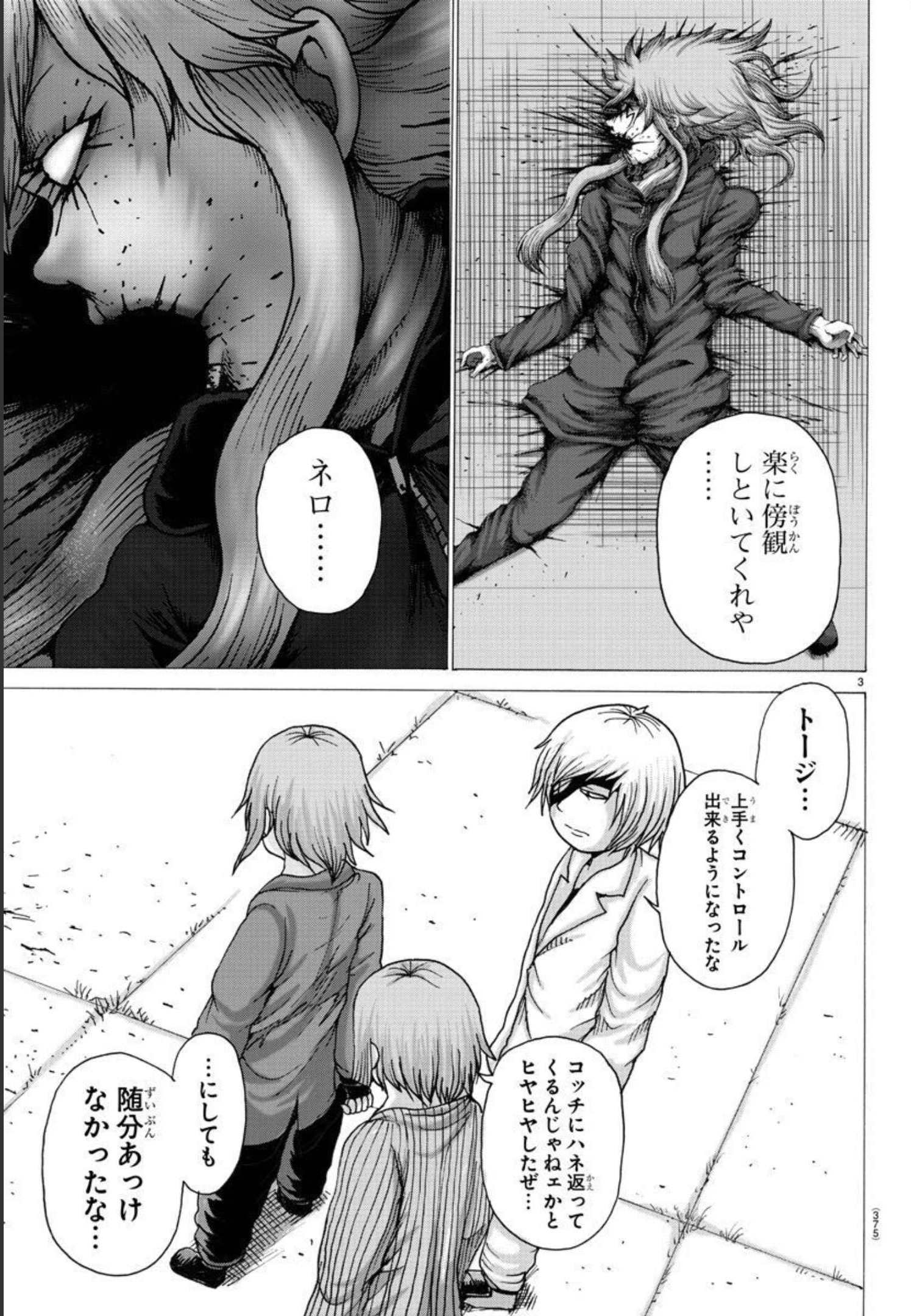 ジーニアース 第40話 - Page 3