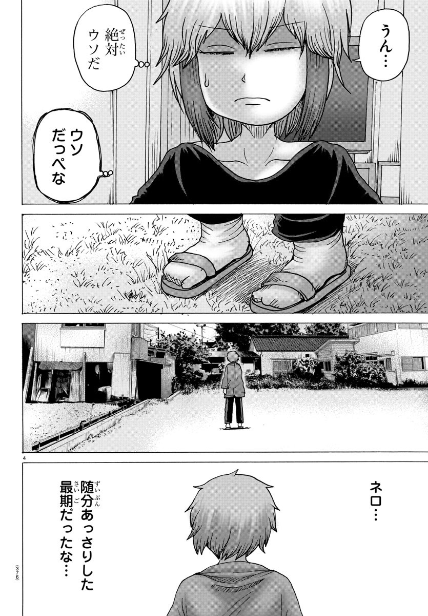 ジーニアース 第41話 - Page 4