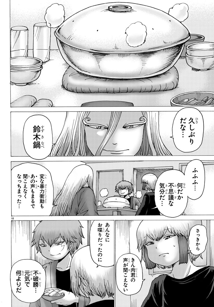 ジーニアース 第43話 - Page 18