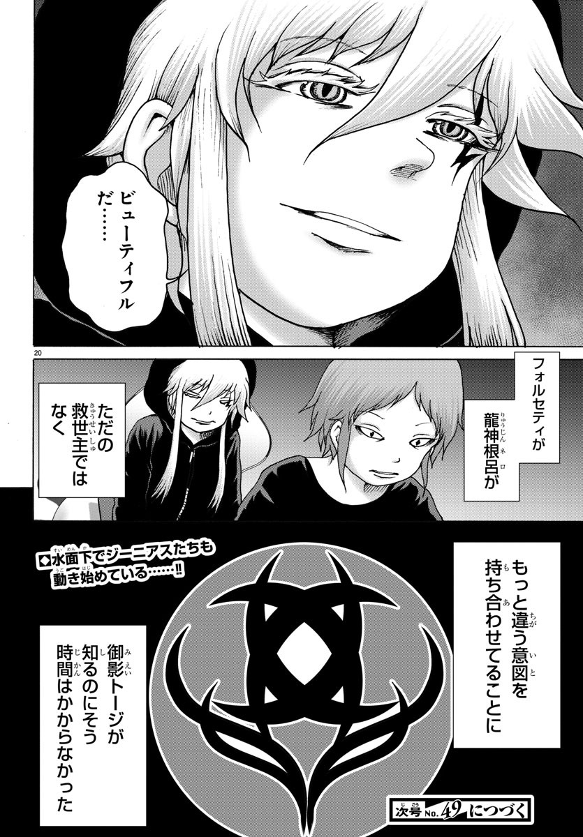 ジーニアース 第7話 - Page 21