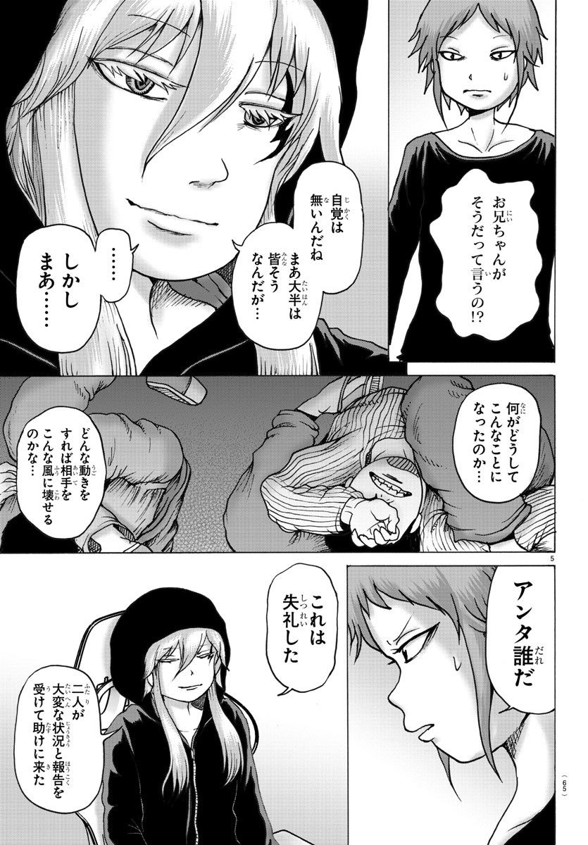 ジーニアース 第7話 - Page 6