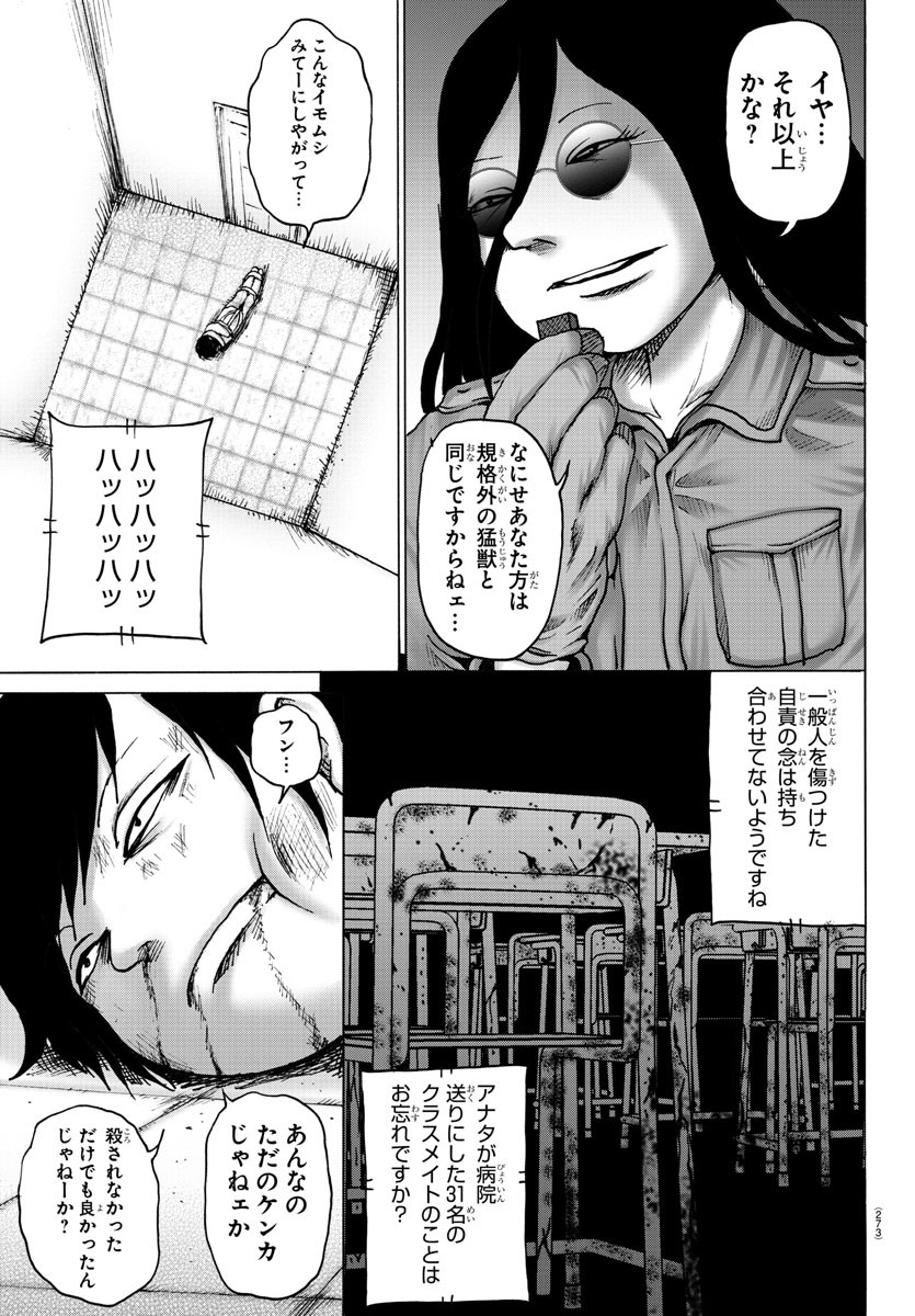 ジーニアース 第8話 - Page 3