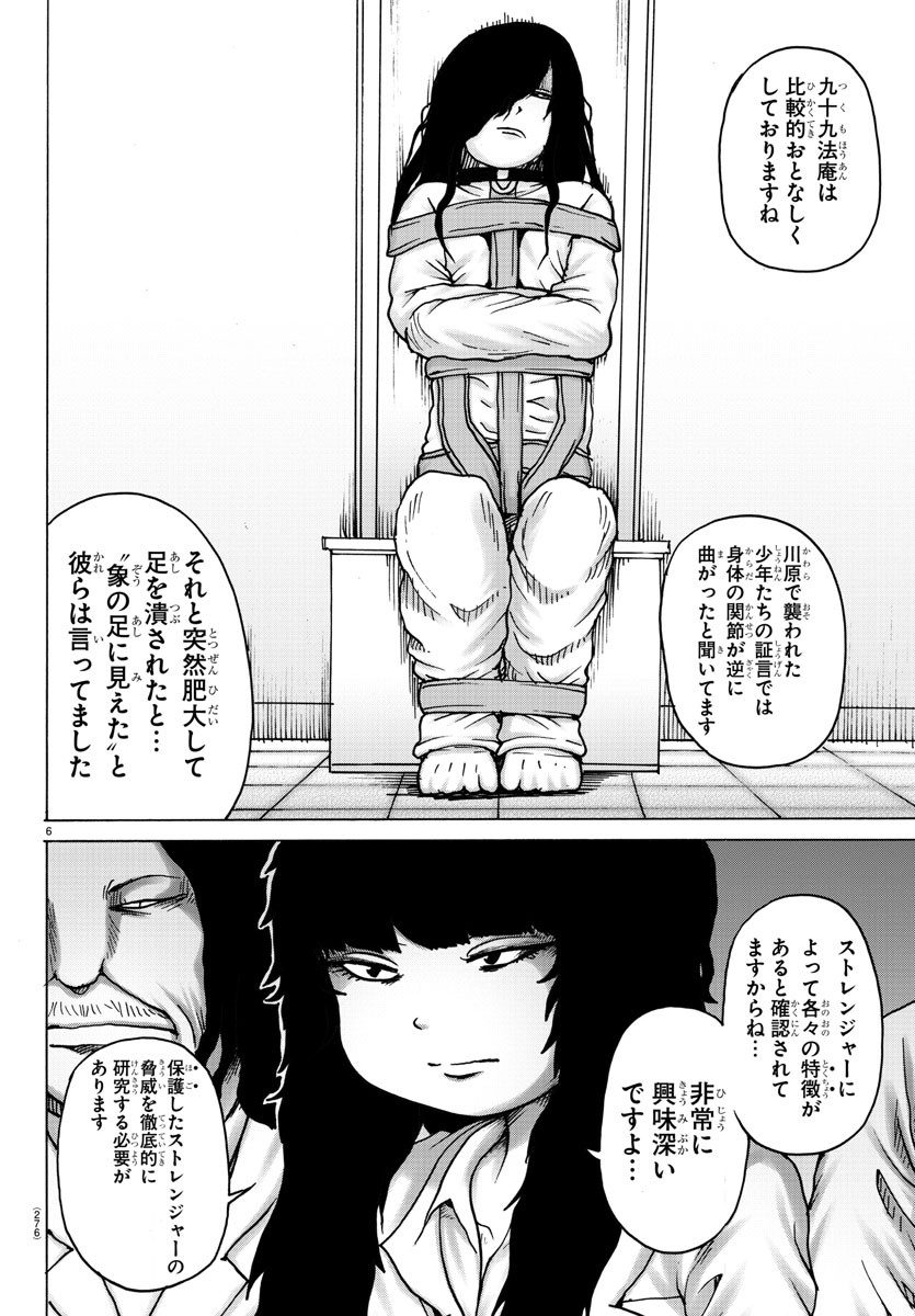 ジーニアース 第8話 - Page 6