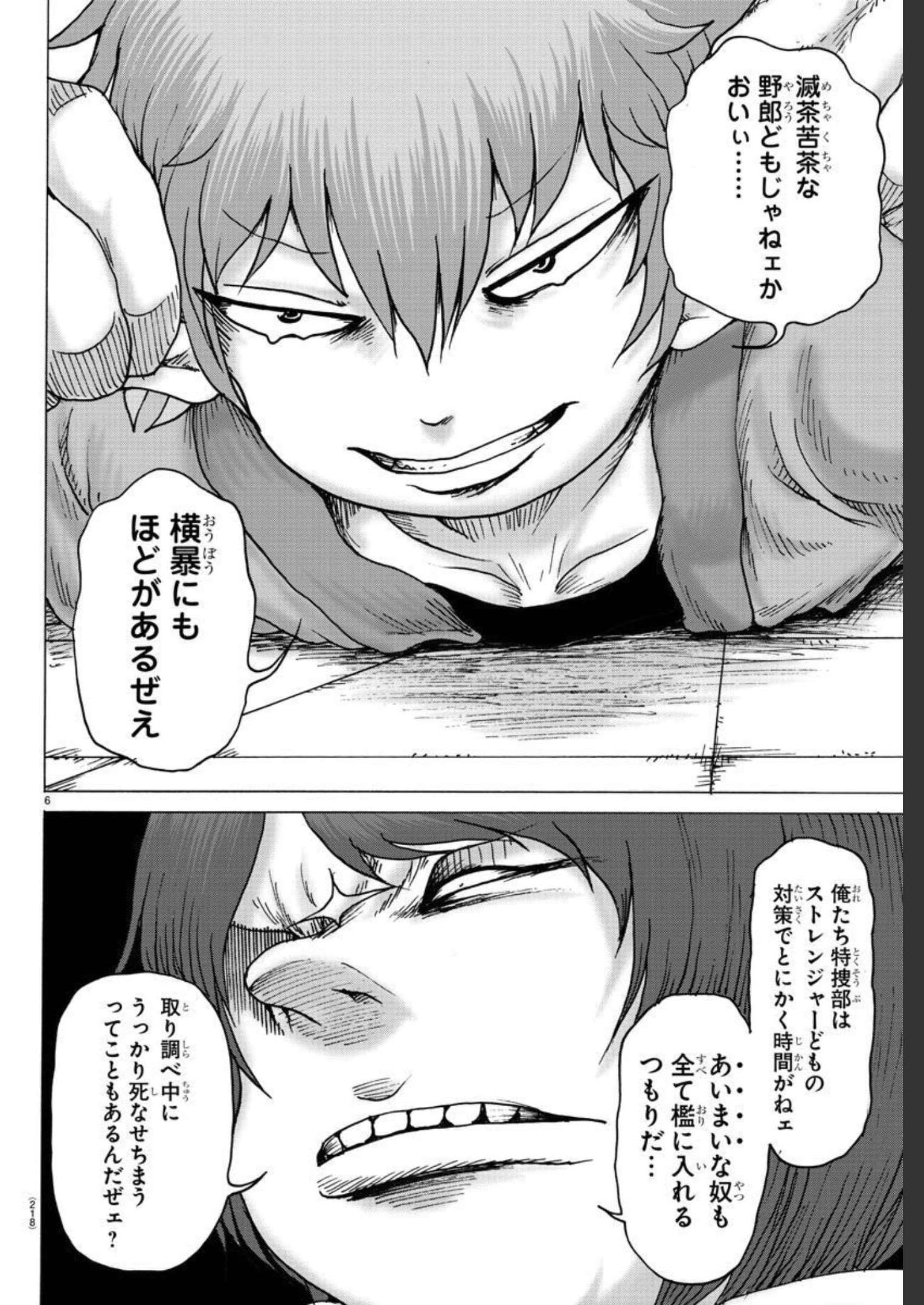 ジーニアース 第9話 - Page 6